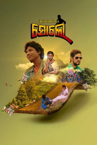 Suka Bhaira Sholay poster