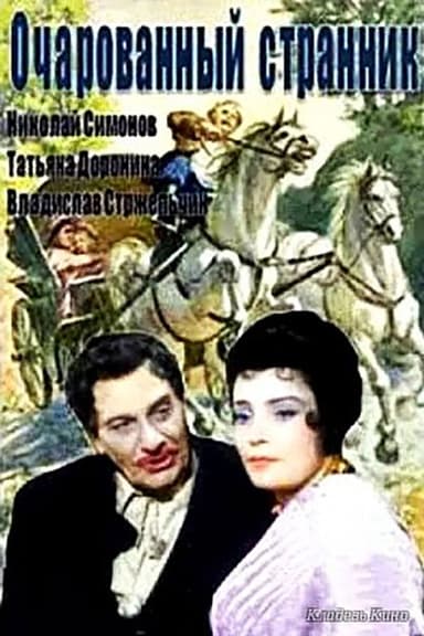 The Enchanted Wanderer poster
