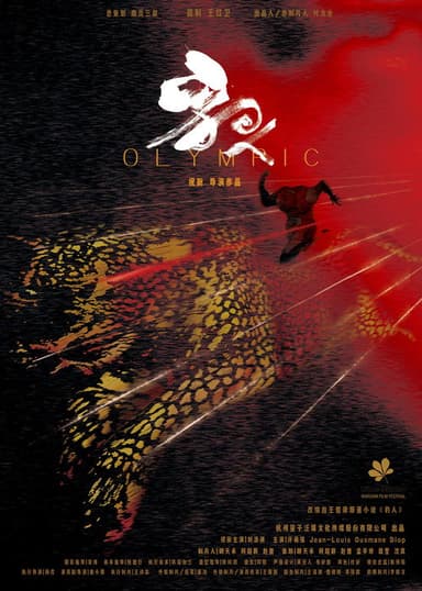 Olympic poster