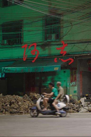 A Zhi poster