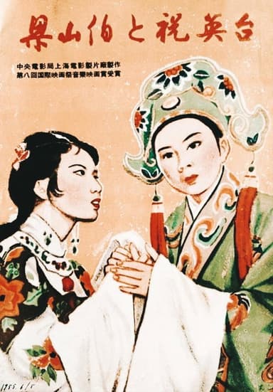The Butterfly Lovers poster