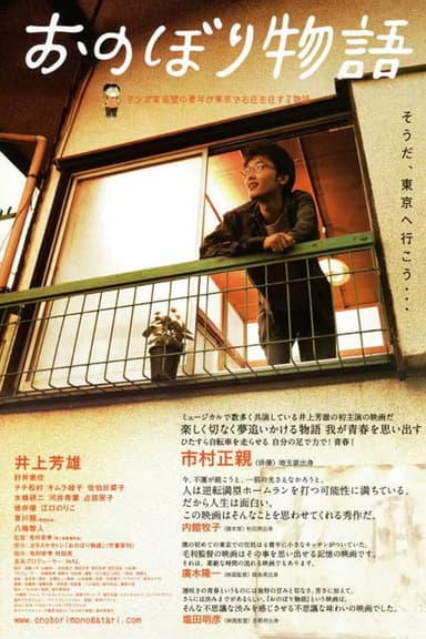 Onobori monogatari poster