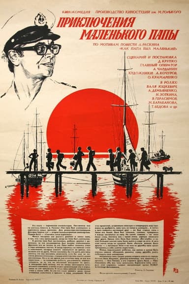 The Adventures of a Little Dad poster