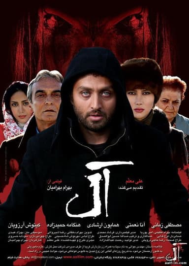 Aal poster