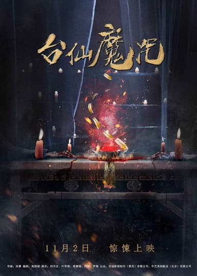 The Curse of Taishin poster