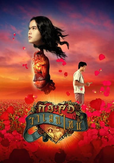 Ghost of Valentine poster