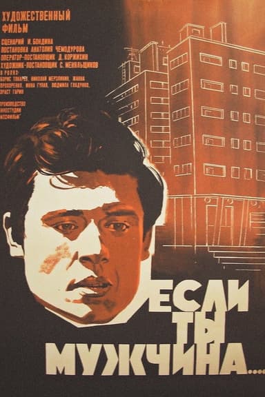 If You Are a Man poster