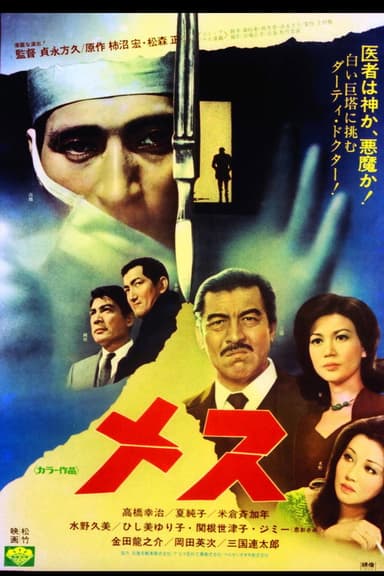 Scalpel poster