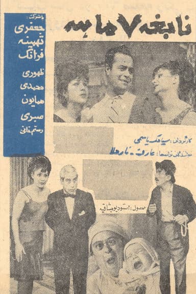 Nabeghe haft maheh poster