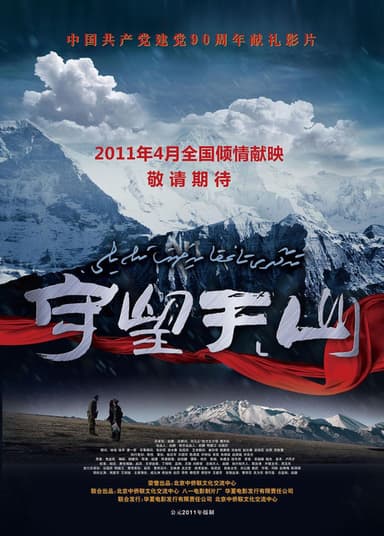 The Watcher poster