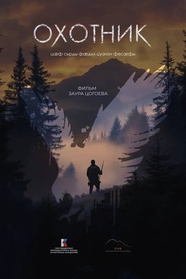 Hunter poster