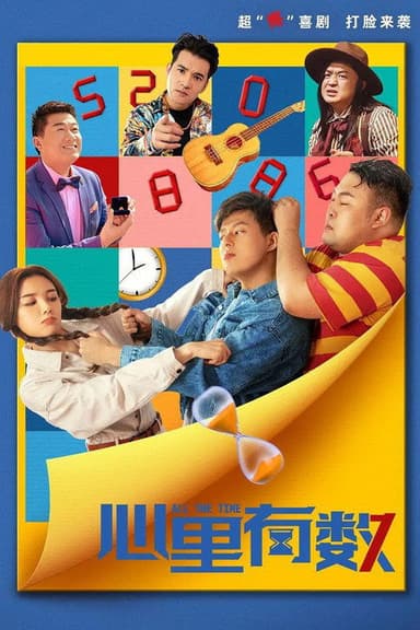 The Heart Has A Number poster