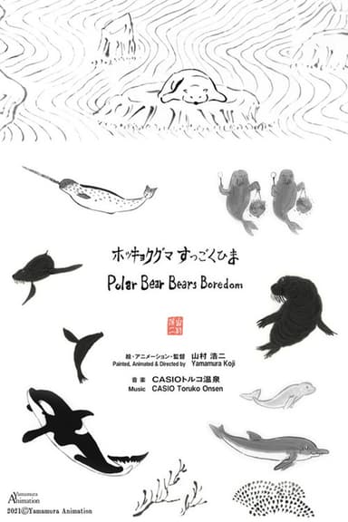 Polar Bear Bears Boredom poster