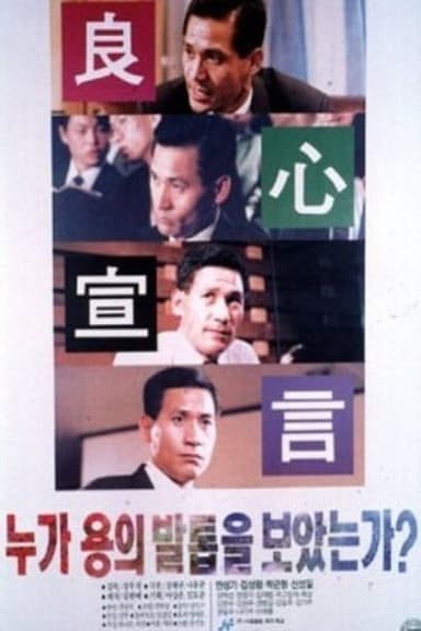 Who Saw The Dragon's Claws? poster