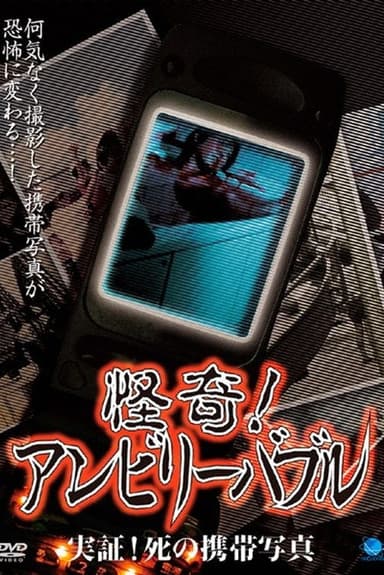 Mysterious! Unbelievable: Demonstration! Death Mobile Photographs poster