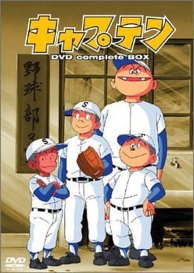 Captain: The Movie poster