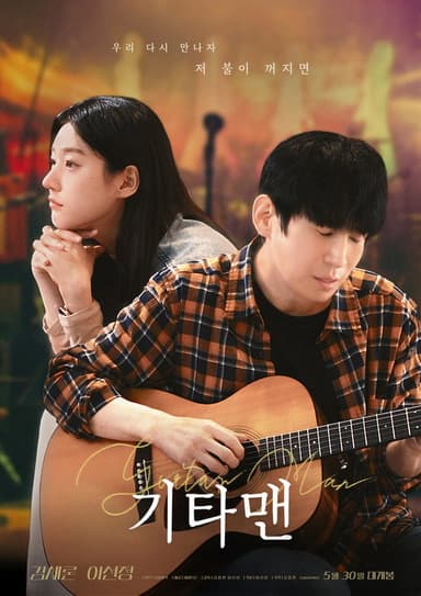 Guitar Man poster