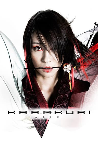 KARAKURI poster