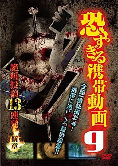 Terrifying Mobile Videos - 13 Consecutive Screaming Submissions 9 poster