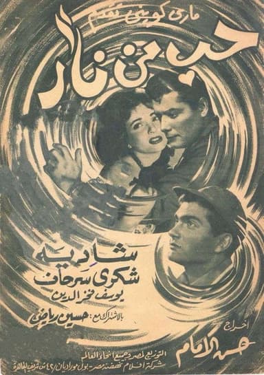 Hob Min Narr poster