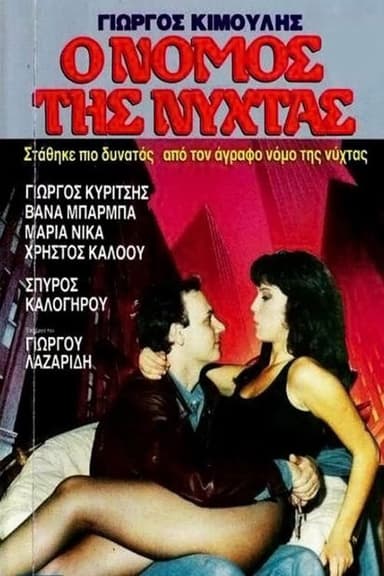 Agrafos nomos poster