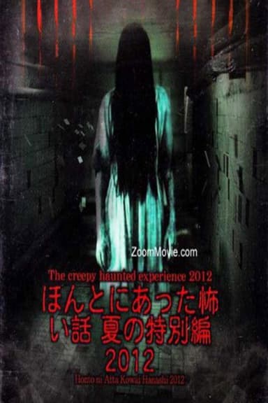 Honto Ni Atta Kowai Hanashi: Summer Special 2012 poster