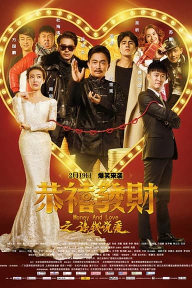 Money and Love poster
