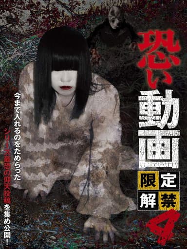 Kowai Douga Gentei Kaikin 4 poster