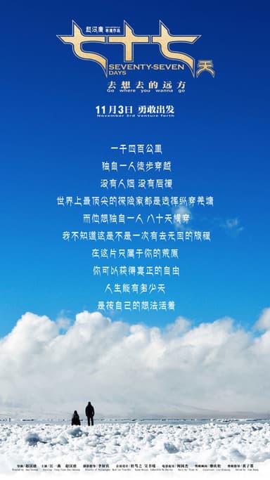 Seventy-Seven Days poster