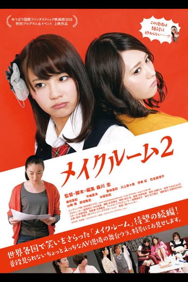 Makeup Room 2 poster