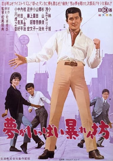 A Rampage Full of Dreams poster