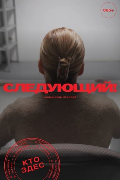 Next! poster