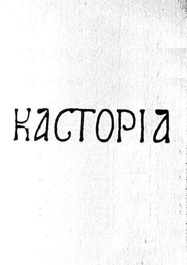 Kastoria poster