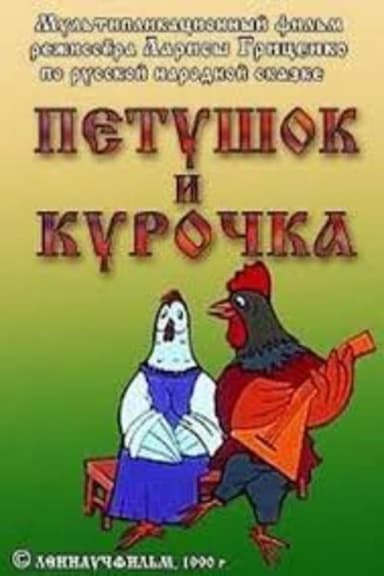 Cockerel and Hen poster