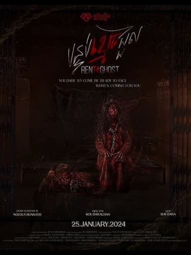 Rent4Ghost poster