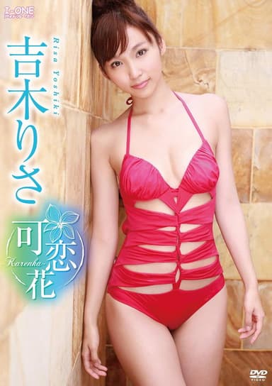吉木りさ 可恋花-karenka- poster