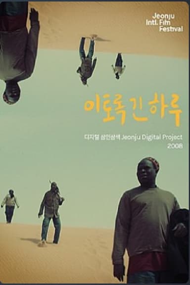 A day so long: Jeonju Digital Project 2008 poster