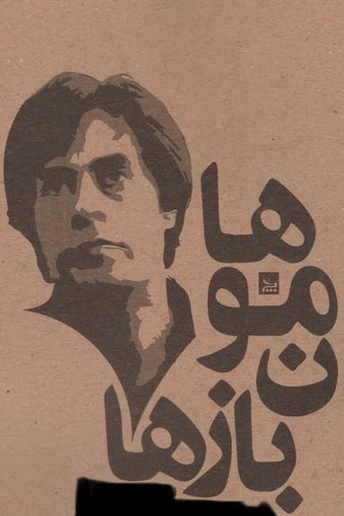 Hamoon Bazha poster