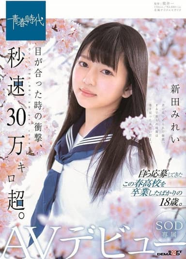 The Shock of Eyes Meeting Is Supersonic. Mirei Nitta SOD Actress Porn Debut poster