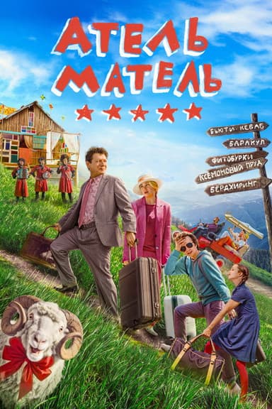 Atel Matel poster