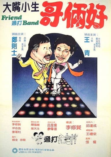 Funny Boys poster