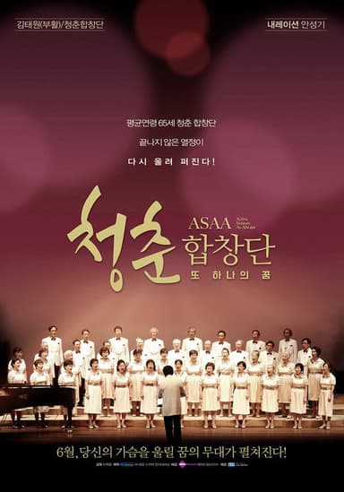 Grey Youth Choir - Another Dream poster