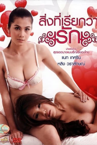 Sing Thi Riak Wa Rak poster