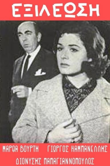 Atonement poster