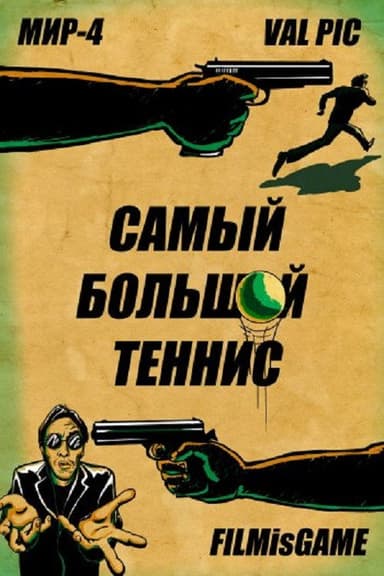 Banan Kick poster