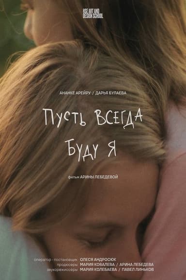 May There Always Be Me poster