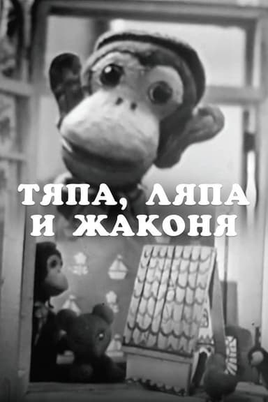 Tyapa, Lyapa and Zhakonya poster
