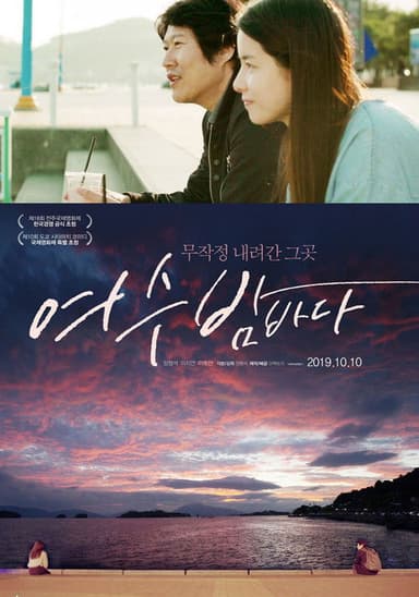 The Night View of the Ocean in Yeosu poster