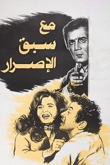 Premeditated poster
