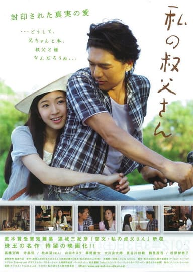 My Uncle poster